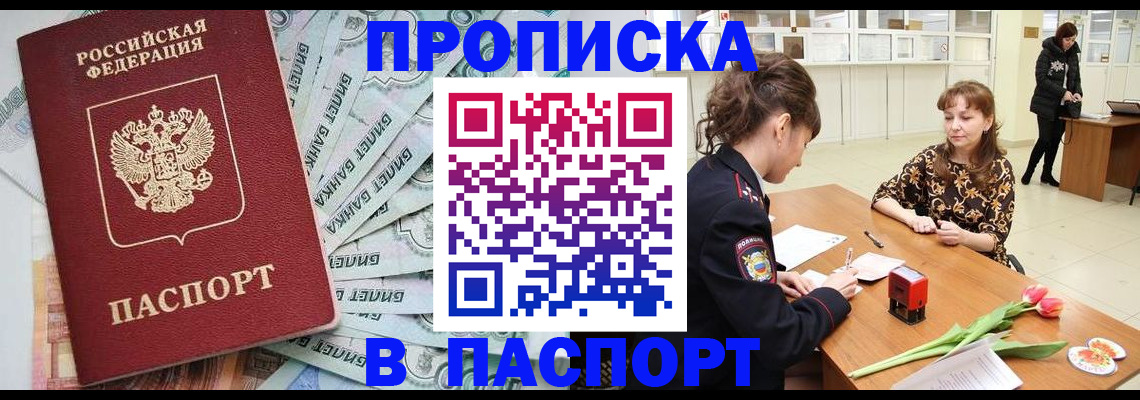 временная регистрация в Яхроме