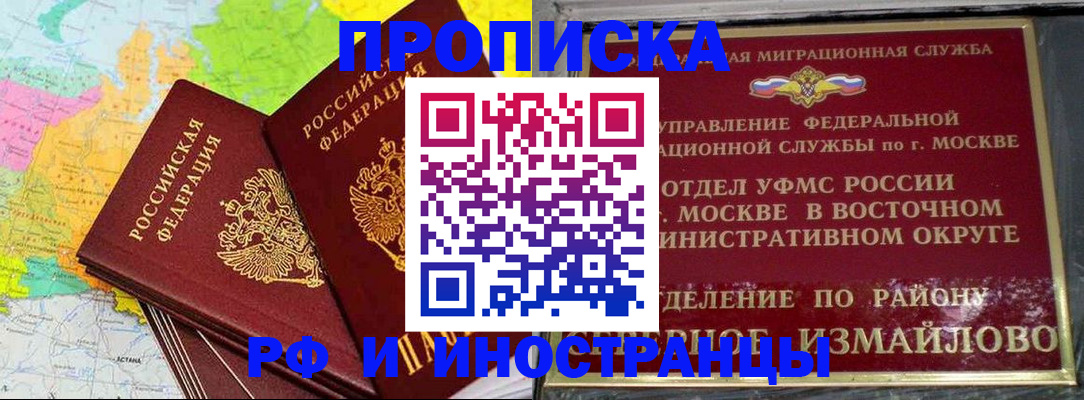 временная регистрация законно в Яхроме