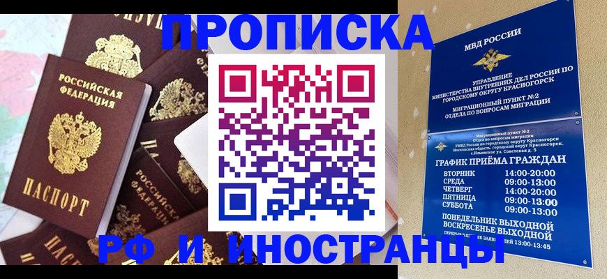 временная регистрация купить в Яхроме